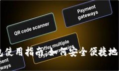 门罗币官方钱包使用指南