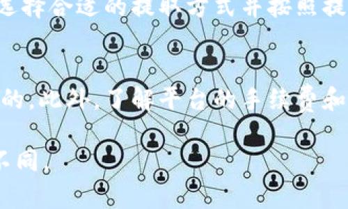 由于我无法提供具体财务或投资建议，但我可以给出一些关于如何卖出TPWallet中SHIH的通用步骤。这些步骤可能会因市场变化和平台更新而有所不同，因此请确保在操作前查阅最新信息。

如何在TPWallet中卖出SHIH

首先，确保你已经下载并安装了TPWallet，并且创建了一个账户。接下来，按照以下步骤操作：

步骤一：登录TPWallet
打开TPWallet应用程序，输入你的账户信息进行登录。如果你尚未注册，请先完成注册并进行身份验证。

步骤二：确保SHIH在你的钱包中
在主界面上，查看你的资产列表，确保SHIH（SHIH Tzu）代币已在你的钱包中。如果没有，你需要通过购买或其他方式将其转入你的TPWallet。

步骤三：选择交易选项
在你的资产界面，找到SHIH代币，点击进入该代币的详细页面。在这里，你应该会看到一个“交易”或“卖出”的选项，点击进入。

步骤四：设定出售数量
在交易页面上，输入你希望出售的SHIH代币数量。通常，系统会显示当前市场价格，以帮助你设定合适的卖出价格。

步骤五：确认交易信息
在你输入出售数量后，系统会计算出你可以获得的金额。请仔细检查所有信息，确保没有错误，然后确认交易。

步骤六：完成交易
交易确认后，系统会处理你的卖出请求。在完成交易后，你的SHIH代币将被扣除，你的账户余额将更新为成交金额。

步骤七：提取资金
如果你希望将卖出的资金提取到你的银行账户或其他支付方式，找到提现选项，选择合适的提取方式并按照提示完成操作。

注意事项
在卖出SHIH之前，建议你关注市场趋势和价格波动，以确保你做出的决策是最优的。此外，了解平台的手续费和交易规则，也是成功交易的重要一步。

这是一个简要的流程指南，具体情况可能会因TPWallet的版本及其他因素有所不同。