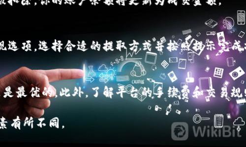 由于我无法提供具体财务或投资建议，但我可以给出一些关于如何卖出TPWallet中SHIH的通用步骤。这些步骤可能会因市场变化和平台更新而有所不同，因此请确保在操作前查阅最新信息。

如何在TPWallet中卖出SHIH

首先，确保你已经下载并安装了TPWallet，并且创建了一个账户。接下来，按照以下步骤操作：

步骤一：登录TPWallet
打开TPWallet应用程序，输入你的账户信息进行登录。如果你尚未注册，请先完成注册并进行身份验证。

步骤二：确保SHIH在你的钱包中
在主界面上，查看你的资产列表，确保SHIH（SHIH Tzu）代币已在你的钱包中。如果没有，你需要通过购买或其他方式将其转入你的TPWallet。

步骤三：选择交易选项
在你的资产界面，找到SHIH代币，点击进入该代币的详细页面。在这里，你应该会看到一个“交易”或“卖出”的选项，点击进入。

步骤四：设定出售数量
在交易页面上，输入你希望出售的SHIH代币数量。通常，系统会显示当前市场价格，以帮助你设定合适的卖出价格。

步骤五：确认交易信息
在你输入出售数量后，系统会计算出你可以获得的金额。请仔细检查所有信息，确保没有错误，然后确认交易。

步骤六：完成交易
交易确认后，系统会处理你的卖出请求。在完成交易后，你的SHIH代币将被扣除，你的账户余额将更新为成交金额。

步骤七：提取资金
如果你希望将卖出的资金提取到你的银行账户或其他支付方式，找到提现选项，选择合适的提取方式并按照提示完成操作。

注意事项
在卖出SHIH之前，建议你关注市场趋势和价格波动，以确保你做出的决策是最优的。此外，了解平台的手续费和交易规则，也是成功交易的重要一步。

这是一个简要的流程指南，具体情况可能会因TPWallet的版本及其他因素有所不同。