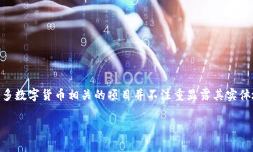 tpWallet是一款数字资产管理工具，它为用户提供了安全、便捷的加密货币存储和交易功能。关于tpWallet的总部位置，具体的信息可能并不公开，因为很多数字货币相关的项目并不注重显露其实体地址。大多数这样的项目通常会在一些区块链相关的地区设立办公室，比如新加坡、香港、或是开曼群岛等地方，以便于满足监管要求并吸引到更多的用户。

如果你想要获取更准确的信息，建议访问tpWallet的官方网站或相关的客服支持渠道获取最新的消息。