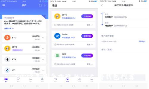 2023年最受欢迎的HT支持钱包推荐