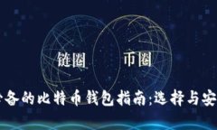 香港用户必备的比特币钱