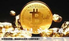 币Coin安卓下载指南：快速