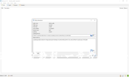 tpWalletBSD 挖矿教程：一步步教你轻松获取收益