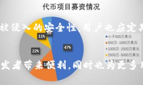 baioti如何在tpWallet中领取测试币：详细指南与常见问题解答/baioti  
tpWallet, 测试币, 加密货币, 钱包使用/guanjianci  

### 内容主体大纲

1. **引言**
   - 介绍tpWallet及其功能
   - 测试币的目的和重要性

2. **tpWallet的基本使用介绍**
   - 如何下载和安装tpWallet
   - 创建新钱包与导入已有钱包
   - 钱包界面各部分介绍

3. **领取测试币的准备工作**
   - 注册和验证账户
   - 获取测试币所需的地址
   - 使用工具和平台的介绍

4. **领取测试币的步骤**
   - 访问相应的测试网网站
   - 输入钱包地址的操作步骤
   - 领取测试币的确认过程

5. **常见问题解答**
   - Q1: 什么是测试币，它有什么用途？
   - Q2: 在tpWallet中我能领取多少测试币？
   - Q3: 领取测试币失败的原因及解决方法
   - Q4: 测试币与主网币的区别是什么？
   - Q5: 如何查看我在tpWallet中的测试币余额？
   - Q6: tpWallet的安全性如何，如何保护我的资产？

6. **总结**
   - 对领取测试币的步骤进行简单回顾
   - 给出进一步的学习资源和建议

---

### 详细内容

#### 引言
随着区块链技术的快速发展，越来越多的项目和平台开始推出自己的加密钱包，其中tpWallet作为一款新兴的加密货币钱包，受到了用户的广泛关注。tpWallet的主要功能包括资金管理、交易记录、币种转换等，而测试币则在加密货币的开发和测试中扮演了重要角色。本篇指南将详细介绍如何在tpWallet中领取测试币的步骤，帮助用户轻松上手并解决常见问题。

### tpWallet的基本使用介绍
首先，用户需要下载并安装tpWallet。可以前往官方网站，点击下载链接，根据平台选择相应的安装包；安装成功后，在主界面上，用户可选择创建新钱包或导入已有钱包。对于初次使用的用户，建议选择创建新钱包，操作简单直观。用户需注意记录好钱包的助记词，以免造成资金损失。  

tpWallet的主界面功能包括资产管理、交易历史、设置及更多选项，用户可以在这里轻松管理自己的加密资产。通过这些功能，tpWallet为用户提供了一个便捷且安全的操作环境。

### 领取测试币的准备工作
在开始领取测试币之前，用户需要先完成一些准备工作。首先，确保已经在tpWallet中注册并验证账户，特别是在某些测试网中，可能会需要验证身份。接下来，用户需要获取一个测试币所需的地址，通常可以在tpWallet中找到自己的钱包地址，用户只需复制该地址供后续使用。此外，务必确认所需的测试币网络，因为不同的测试币可能与不同的网络相对应。  

同时，用户可能需要使用一些特定的工具和平台来申请测试币，比如通过社交平台参与项目方的活动或在指定网站进行请求，确保多渠道尝试，有助于获取更快的响应。

### 领取测试币的步骤
领取测试币的步骤主要包括访问测试网网站、输入钱包地址以及确认领取操作。首先，用户需打开浏览器，输入相应的测试网网址。再找到领取测试币的链接，点击进入。  

在领取页面上，系统通常会要求用户输入自己的钱包地址，此时只需将之前复制的地址粘贴到相应的输入框中。提交后，系统会生成确认信息，以确保资金将发送至正确的地址。在确认无误后，用户可点击领取按钮，系统将在网路上处理请求，通常几分钟内就能收到测试币。

### 常见问题解答

#### Q1: 什么是测试币，它有什么用途？
测试币是用于区块链项目开发和测试的一种虚拟货币，通常没有实际的经济价值。在项目上线前，开发者们需要验证合约或协议能否正常运行，而测试币的出现便是为了提供一种无需实际交易成本的测试工具。通过发送和接收这种币，开发者可以模拟交易，检验合约的逻辑和安全性，有效减少主网中出现的错误与漏洞。

#### Q2: 在tpWallet中我能领取多少测试币？
领取的测试币数量通常是由项目方设定的，每个用户在领取时可能都受到数量限制。一般情况下，为了使更多用户参与测试和验收，项目方会提供一定的分配限制，比如每隔一段时间可领取一次，每次领取的金额不超过某一上限。这不仅有助于节省网络资源，也能保证每位用户都有机会进行测试。

#### Q3: 领取测试币失败的原因及解决方法
有时用户在领取测试币时可能遇到失败的情形，原因多种多样。其中最常见的包括地址填写错误、网络故障或者领取额度已经用完等。在遇到问题时，最直接的解决方法是仔细检查填写的信息是否正确，特别是钱包地址和网络选择。同时，建议用户关注社区或者项目方的公告，了解是否发生了系统维护或其他影响领取的情况。

#### Q4: 测试币与主网币的区别是什么？
测试币与主网币的主要区别在于其性质和用途。主网币是直接在区块链网络中应用的真正货币，用于实际交易和资产移动，具有法律和经济价值。而测试币则是为了便于开发和测试而存在的虚拟货币，使用测试币通常是不需要花费真实资金，同时，其行为也不被区块链网络记录。因此，测试币无法在主网应用中使用，所有的活动只存在于测试环境下。

#### Q5: 如何查看我在tpWallet中的测试币余额？
用户可以通过tpWallet的主界面直接查看测试币的余额。在主界面的资产管理选项中，将会显示所有支持的币种及其余额。若用户领取了测试币，但未显示在钱包中，可能需要等一段时间或进行网络重连，系统将自动更新余额。同时用户也可通过链接测试网区块浏览器来确认交易状态，以确保测试币已成功发送到地址上。

#### Q6: tpWallet的安全性如何，如何保护我的资产？
tpWallet采取了多种安全措施来保护用户的资产安全。首先，它采用高强度加密技术，确保用户私钥不被泄露。此外，tpWallet建议用户启用双因素认证，增加账户不易被侵入的安全性。用户也应定期更改密码，并保留钱包的助记词，避免因遗忘而造成资产损失。总之，用户在使用任何加密钱包时都需提高安全意识，时刻关注潜在的网络威胁。

### 总结
通过以上的详细介绍，用户应能清楚地了解如何在tpWallet中领取测试币的整个过程及相关常见问题。随着区块链生态的不断发展，测试币将继续发挥重要作用，为开发者带来便利，同时也为更多用户提供参与的机会。希望本文能为你的加密资产管理提供实用的指导。