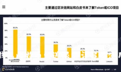 极付钱包比特币发送限额详解及使用指南