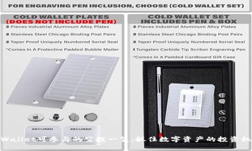 tpWallet可参与的空投一览：抓住数字资产的投资机会