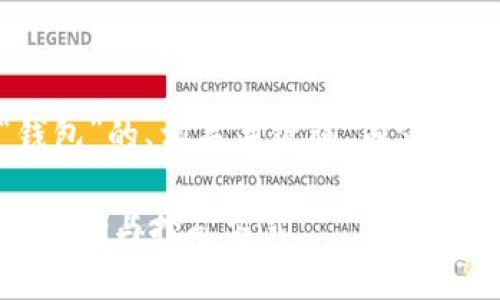 当然可以！下面是一个关于“矿池”和“钱包”的、相关关键词、内容大纲，以及围绕其中6个问题的详细介绍。

矿池与钱包：如何选择合适的虚拟货币存储与挖矿方式