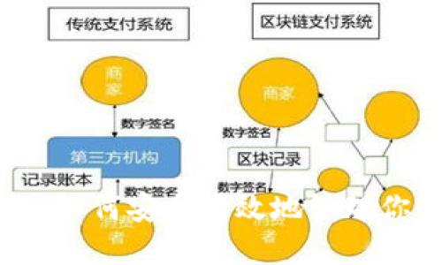 美通币钱包：如何安全高效地管理你的数字资产