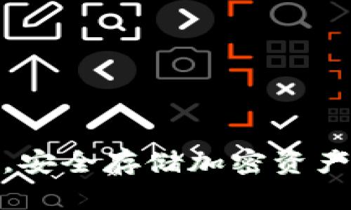 烤猫冷钱包，安全存储加密资产的最佳选择