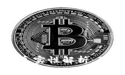 tpWallet余额的真实性解析：你需要知道的一切