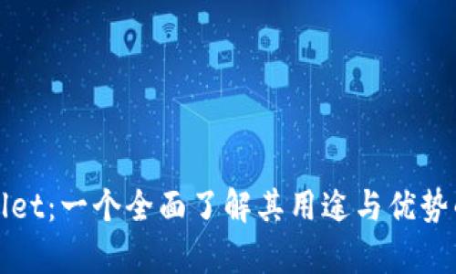 tpWallet：一个全面了解其用途与优势的指南