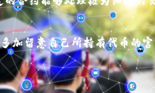    tpWallet代币精度详解：你需要知道的一切  / 

 guanjianci  tpWallet, 代币精度, 加密货币, 钱包管理  /guanjianci 

## 内容主体大纲

### 一、什么是代币精度
  - 代币精度的定义
  - 代币精度在区块链中的作用

### 二、tpWallet简介
  - tpWallet的基本功能
  - tpWallet的特点与优势

### 三、代币精度的重要性
  - 对交易的影响
  - 对用户体验的影响

### 四、如何查看tpWallet中的代币精度
  - 步骤说明
  - 可能遇到的问题及解决方法

### 五、代币精度与其他钱包的比较
  - 与主流钱包的比较
  - tpWallet在代币精度上的独特之处

### 六、用户常见问题解答
  - 问题汇总与解答

## 正文

### 一、什么是代币精度

代币精度的定义
代币精度指的是代币在区块链中的最小单位，是管理和交易代币时非常重要的一个参数。每种代币在创建时都会规定它的精度，例如一个代币可能会有18位小数，这意味着它可以被分割到1个代币的千分之一甚至万分之一。代币精度不仅影响交易的精确度，也会对持有人在进行操作时的便捷性产生影响。

代币精度在区块链中的作用
代币精度在区块链中的作用不仅仅是影响交易价格的精确性，更是在保证交易安全和透明的基础上，增强了用户的信任。每个代币使用精确的小数区分不同单位，这样既可以满足大额交易的需要，同时也能支持小额交易，因为用户可以根据自己的资产状况灵活处理代币。

### 二、tpWallet简介

tpWallet的基本功能
tpWallet是一款支持多种加密货币的数字钱包，用户可以通过tpWallet存储、转账和管理各类代币。它除了具备基本的钱包管理功能外，还支持swap、借贷等功能，为用户提供了一站式的服务体系。

tpWallet的特点与优势
tpWallet最大的特点是其用户友好的界面设计，使得即便是加密货币的新手也能轻松上手。此外，tpWallet还强调安全性，通过多重加密技术保护用户的资金安全。与此同时，tpWallet也在不断推出新功能，以满足用户的不同需求。

### 三、代币精度的重要性

对交易的影响
代币精度直接关系到交易的精确度。比如说，如果某个代币的精度是2位小数，那么用户在进行交易时可能无法使用低于0.01的数量进行交易，这就限制了用户的灵活性。而高精度的代币可以使得交易更加灵活，满足用户的多样化需求。

对用户体验的影响
用户体验是区块链钱包成功与否的关键要素之一。代币精度的高低直接会影响到用户在进行交易时的便捷程度。如果代币精度设置得当，用户在使用过程中会感到更加舒适，愿意继续使用该钱包进行后续的操作。

### 四、如何查看tpWallet中的代币精度

步骤说明
要查看tpWallet中某种代币的精度，用户可以打开tpWallet，进入“代币管理”页面，选中所需查看的代币，详细信息中一般会显示该代币的精度。某些情况下用户也可以发送智能合约的请求来获取该代币的详细信息。

可能遇到的问题及解决方法
在查看代币精度时，用户可能会遇到界面卡顿或者信息不全的情况。这时用户可以尝试刷新应用，或者退出重新登录。如果问题仍然存在，建议联系tpWallet的客服进行咨询。

### 五、代币精度与其他钱包的比较

与主流钱包的比较
在对比tpWallet与其他主流钱包时，我们可以看到tpWallet的代币精度相对较高，这使得用户在进行交易时能够更加灵活。目前市场上许多主流钱包的代币精度都在18位左右，tpWallet在这一点上并没有落后，甚至，部分独特的代币可能在tpWallet中会有更高的精度。

tpWallet在代币精度上的独特之处
tpWallet不光在代币精度上有优势，还在代币的多样性上迎合了广大用户的需求。用户不仅可以在一个钱包中管理不同代币，还能享受高精度带来的便利，提升了其使用体验。

### 六、用户常见问题解答

常见问题1：代币精度会影响到我的套利机会吗？
代币精度是影响套利策略的一部分。假如代币的精度过低，可能会导致无法进行细微的交易，从而错失套利机会。例如，当市场价格轻微波动时，低交易精度可能使得投资者无法以最优条件入场和出场。对于那些寻求高频交易的用户来说，代币精度确实具有重要影响。

常见问题2：如何选择具有合适精度的代币？
选择合适精度代币的关键在于用户的交易策略和需求。如果你是长期持有者，代币精度可能对你影响不大；但若你的目标是高频交易或者套利，那么建议选择那些高精度代币，能够更好地满足短期波动变动的需求。此外，用户可以参考市场上对该代币的评价及其流动性来做出更加全面的评估。

常见问题3：tpWallet支持的代币精度都是一致的吗？
tpWallet支持的代币精度并不完全一致。不同代币的创建者在设计时，基于不同需求，规定了不同的精度。因此，在tpWallet上，用户能看到的代币精度种类繁多，这种多样性为用户提供了更大的选择空间，具体的代币精度用户可以在钱包界面上查看。

常见问题4：低精度的代币是否意味着更少的交易成本？
低精度的代币并不一定意味着更少的交易成本，确实，较低的精度能够让用户在每笔交易中用更少的代币完成，但如果代币的流动性较差或者市场接受度不高，那么交易成本可能会居高不下。因此，用户应该综合考虑代币的精度、流动性及市场因素，做出更合理的选择。

常见问题5：代币精度对智能合约有影响吗？
代币精度对智能合约的影响是非常重要的。当智能合约设定了代币的精度后，合约的执行结果和状态便会受到影响。比如说，如果希望特定的合约能够处理极为细微的交易，合约创建者应该定义更高的精度，以满足操作需求。同时，智能合约的计算逻辑可能也须考虑代币精度问题，以避免意外的错误。

常见问题6：代币精度改变会对用户资产造成影响吗？
代币精度的改变通常会在代币的白皮书或者官方公告中明确告知用户，若没有充分的通知，改变精度可能会引起用户的资产损失。用户应多加留意自己所持有代币的官方信息，制定相应的投资策略。如果代币精度改变较大，用户也需要重新评估自己的资产和风险承受能力。

以上是关于tpWallet代币精度的全面介绍及常见问题解答，希望能够为所有加密货币的用户提供有价值的信息。