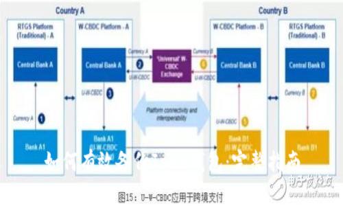 如何有效备份Jaxx钱包：完整指南