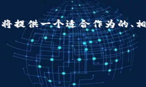 为了帮助您撰写有关“FIL币怎么提到TPWallet收益”的文章，我将提供一个适合作为的、相关关键词、内容大纲，并为每个相关问题提供600字的详细介绍。

### 

如何在TPWallet中提取FIL币收益？详细指南与实用技巧