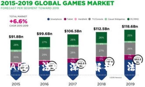 中本聪APP合法吗？深度解析与法律风险