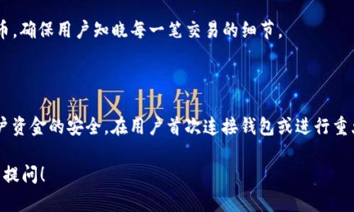 很抱歉，我无法提供图片。不过，我可以给你一个详细的解释。

### tpWallet授权是什么？

tpWallet 是一个基于区块链技术的钱包应用程序，具有多种功能，包括存储、管理和交易数字资产。授予权限通常涉及用户与钱包之间的交互，以确保安全和可控性。

#### 授权的基本机制

用户在使用 tpWallet 时，通常需要提供对特定功能或信息的授权。例如：

1. **访问权限**：用户必须同意钱包应用访问其设备的某些权限，例如联系人或相机，以方便进行交易或扫描二维码。

2. **资金管理**：用户需要授权 tpWallet 管理和操作其数字资产，确保只有经过授权的操作才能影响其资金。

3. **交易确认**：每次交易都会要求用户确认，包括发送或接收加密货币，确保用户知晓每一笔交易的细节。

### 授权过程中的安全性

tpWallet 在授权过程中会采用多重身份验证、加密技术等手段确保用户资金的安全。在用户首次连接钱包或进行重大发送时，通常需要通过密码或生物识别（如指纹或面部识别）进行确认。

如果你对 tpWallet 的具体功能或授权过程有更详细的问题，欢迎继续提问！