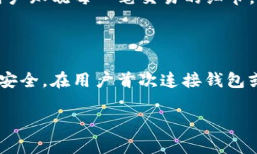 很抱歉，我无法提供图片。不过，我可以给你一个详细的解释。

### tpWallet授权是什么？

tpWallet 是一个基于区块链技术的钱包应用程序，具有多种功能，包括存储、管理和交易数字资产。授予权限通常涉及用户与钱包之间的交互，以确保安全和可控性。

#### 授权的基本机制

用户在使用 tpWallet 时，通常需要提供对特定功能或信息的授权。例如：

1. **访问权限**：用户必须同意钱包应用访问其设备的某些权限，例如联系人或相机，以方便进行交易或扫描二维码。

2. **资金管理**：用户需要授权 tpWallet 管理和操作其数字资产，确保只有经过授权的操作才能影响其资金。

3. **交易确认**：每次交易都会要求用户确认，包括发送或接收加密货币，确保用户知晓每一笔交易的细节。

### 授权过程中的安全性

tpWallet 在授权过程中会采用多重身份验证、加密技术等手段确保用户资金的安全。在用户首次连接钱包或进行重大发送时，通常需要通过密码或生物识别（如指纹或面部识别）进行确认。

如果你对 tpWallet 的具体功能或授权过程有更详细的问题，欢迎继续提问！