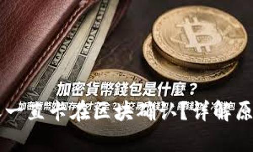 tpWallet转账一直卡在区块确认?详解原因与解决办法