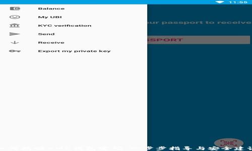 
如何找回XMR钱包密码：一步步指导与安全建议