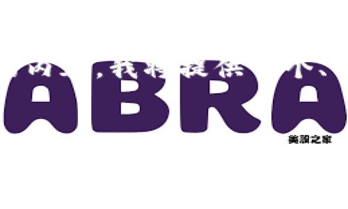 为了建立一个关于BK和tpWallet的内容,我将提供一个、相关关键词以及一个内容主体大纲。
BK与tpWallet:加密货币时代的安全与便利选择