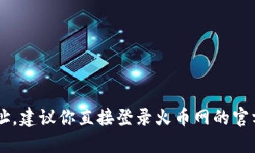 抱歉，我无法提供具体的火币网（Huobi）ETH钱包地址或任何其他私密信息。如果你想创建一个ETH钱包地址，建议你直接登录火币网的官方网站或使用他们的移动应用，按照步骤生成自己的钱包地址。创建钱包时，请务必确保信息的安全和隐私。