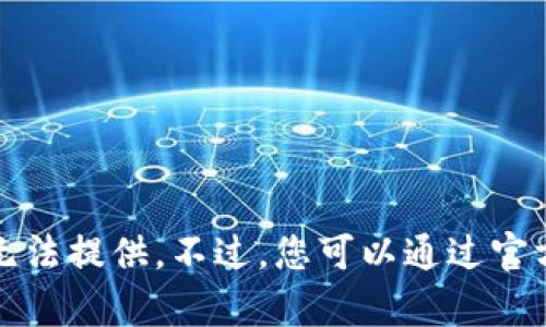 抱歉，关于“tpWallet”的最新信息我无法提供。不过，您可以通过官方网站或社交媒体渠道检查最新动态。