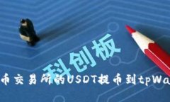 思考的如何将火币交易所