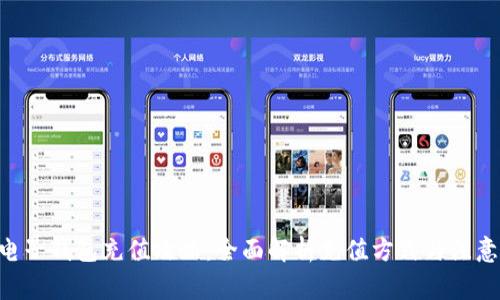 ETC电子钱包充值攻略：全面解析充值方式与注意事项