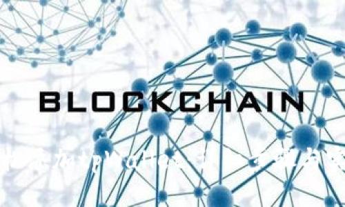 ## 

如何轻松添加tpWallet：详细步骤与实用指南