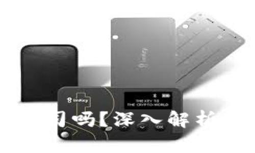 Coinbase是正规公司吗？深入解析其合法性与安全性