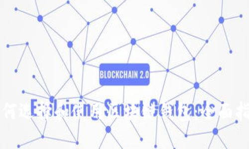 如何选择和使用区块链钱包：全面指南