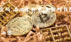 baioti如何找回忘记的钱包