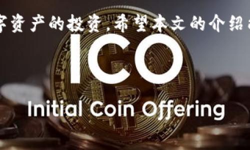 如何使用FIL持仓与TP Wallet进行高效投资/  
FIL, TP Wallet, 数字资产, 投资策略/guanjianci  

## 内容主体大纲

### 一、引言
- 介绍FIL（Filecoin）和TP Wallet的基本概念。
- 阐述为什么选择FIL进行投资和使用TP Wallet的重要性。

### 二、FIL持仓的基本知识
- FIL是什么，如何运作？
- FIL的市场趋势分析。
- 为什么越来越多的人考虑FIL作为投资选项。

### 三、TP Wallet的功能与优势
- TP Wallet简介。
- TP Wallet的多种功能与使用场景。
- TP Wallet相比其他钱包的优势。

### 四、如何在TP Wallet中持有FIL
- 初步设置与下载TP Wallet。
- 如何创建FIL钱包地址。
- 如何将FIL存入TP Wallet。

### 五、制定高效的FIL投资策略
- 投资FIL的风险分析。
- 长期持仓与短期交易的对比。
- 结合市场分析制定投资策略。

### 六、监控和管理你的FIL投资
- 如何监控FIL持仓价格与市场动态。
- 使用TP Wallet的实时交易工具。
- 定期调整投资组合的建议。

### 七、常见问题解答
- 6个相关问题及其详细解答。

### 八、总结
- 总结FIL与TP Wallet的投资前景。
- 鼓励投资者深入了解并采取适合自己的投资策略。

---

## 正文内容示例

### 一、引言

在当今数字货币的世界中，Filecoin（FIL）作为一种新兴的去中心化存储解决方案，正吸引着越来越多的投资者的关注。在投资FIL的同时，使用一个安全、便捷的钱包至关重要。TP Wallet是一款集多功能于一身的数字资产钱包，为用户提供了存储、转账、交易等多种功能。

随着数字资产的不断发展，投资者需要掌握更有效的管理与投资策略，为了更好地利用FIL和TP Wallet，本文将为大家提供详细的介绍与指导。

### 二、FIL持仓的基本知识

#### FIL是什么，如何运作？

Filecoin是一种基于区块链的去中心化存储网络，允许用户贩卖未被使用的存储空间。它通过激励机制来鼓励用户提供存储服务，用户可以使用FIL代币购买存储空间，或者通过提供存储服务来赚取FIL代币。

#### FIL的市场趋势分析

自Filecoin在市场上推出以来，它的价格波动幅度较大，然而长远来看，随着去中心化存储需求的增加，FIL的市场潜力仍然被广泛看好。通过分析市场数据和投资趋势，用户可以更好地把握投资时机。

#### 为什么越来越多的人考虑FIL作为投资选项

去中心化存储提供了通常集中式存储无法比拟的安全性、稳定性。随着数字数据的激增，市场对可靠存储方式的需求愈发迫切，Filecoin作为发展迅速的项目，自然成为投资者关注的焦点。

### 三、TP Wallet的功能与优势

#### TP Wallet简介

TP Wallet是一款安全和易于操作的钱包，支持多种数字资产的存储与交易。在区块链技术迅速发展的背景下，TP Wallet为用户提供了一个便捷的数字资产管理平台。

#### TP Wallet的多种功能与使用场景

TP Wallet不仅支持FIL，还支持比特币，以太坊等多种主流数字货币。用户可以通过其直观的界面轻松管理多种资产，进行转账与交易等操作。

#### TP Wallet相比其他钱包的优势

与其它数字货币钱包相比，TP Wallet在安全性、隐私保护、操作友好性等方面具有独特的优势。此外，其实时的价格监测与交易功能也使其成为了投资者的优选工具。

### 四、如何在TP Wallet中持有FIL

#### 初步设置与下载TP Wallet

首先，用户需要在官方网站或应用商店下载TP Wallet，并按照指示进行安装。一旦安装完成，用户需要创建一个新的钱包，设置强密码以保证资产安全。

#### 如何创建FIL钱包地址

在TP Wallet中创建FIL钱包地址非常简单，只需选择“创建钱包”，选择FIL，并记下生成的私钥及助记词，以确保后期访问资产的安全性。

#### 如何将FIL存入TP Wallet

用户可以通过交易所将FIL提币到在TP Wallet中生成的地址，同时还可以直接通过他人转账将FIL资产存入。务必确认地址的正确性以避免资产损失。

### 五、制定高效的FIL投资策略

#### 投资FIL的风险分析

如同其他投资，FIL也存在一定风险，包括市场波动性、技术风险、政策风险等。投资者需根据自身的风险承受能力制定相应的投资策略。

#### 长期持仓与短期交易的对比

在FIL投资中，长期持仓与短期交易各有优劣。长期持仓可降低市场波动对投资的影响，而短期交易则能通过捕捉市场热点实现快速收益。

#### 结合市场分析制定投资策略

进行投资前，投资者应通过数据分析与市场动态了解FIL的现状，从而制定出科学合理的投资方案，避免盲目跟风。

### 六、监控和管理你的FIL投资

#### 如何监控FIL持仓价格与市场动态

投资者需要保持对市场动态的敏感，可以通过专业的金融资讯网站、社交媒体、投资论坛等途径获取信息，并及时调整持仓策略。

#### 使用TP Wallet的实时交易工具

TP Wallet提供实时更新的价格及交易信息，用户可以通过这一工具轻松跟踪市场变化，并做出快速反应。

#### 定期调整投资组合的建议

市场变化迅速，因此定期审视自己的投资组合也尤为重要。通过不断调整策略，以适应市场变化，能有效降低投资风险。

### 七、常见问题解答

#### 1. 如何选择合适的钱包来存储FIL？

选择合适的钱包非常重要，用户需要考虑其安全性、易用性以及是否支持FIL等。TP Wallet作为一个知名的数字资产钱包，因其多功能及安全性备受推荐。

...

#### 2. FIL的价格受哪些因素影响？

FIL的价格受多种因素影响，如市场需求、区块链技术的进展、政策法规的变化等。投资者需关注这些信息，并做出合理判断。

...

#### 3. 如何评估自己的投资风险？

#### 4. 在TP Wallet中如何保护我的资产安全？

#### 5. FIL是否适合长期投资？

#### 6. 如何制定有效的交易策略？

### 八、总结

FIL与TP Wallet为用户提供了一种新颖而有效的投资方式，通过掌握必要的知识与策略，投资者可以更安心地参与数字资产的投资。希望本文的介绍能够对广大投资者有所帮助。

---

以上内容为大纲及部分示例文本，请根据大纲继续拓展至3500字，并详细解答每个问题。