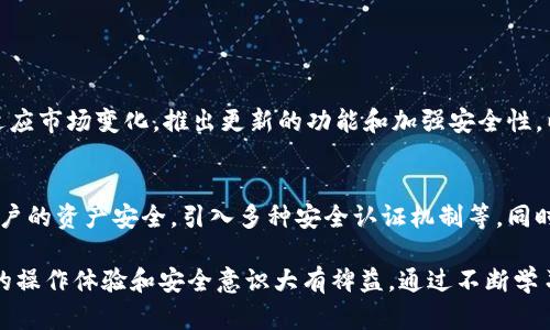   如何在tpWallet中解除授权及相关操作指南 / 

 guanjianci tpWallet,解除授权,数字钱包,区块链 /guanjianci 

## 内容主体大纲

1. **引言**
   - 介绍tpWallet的概念和功能
   - 解除授权的重要性

2. **tpWallet的基本功能**
   - 钱包的使用场景
   - 如何安全使用tpWallet

3. **为什么需要解除授权**
   - 授权的意义
   - 常见的解除授权场景

4. **如何在tpWallet中解除授权**
   - 进入tpWallet操作界面
   - 具体解除授权的步骤
   - 错误处理和常见问题

5. **解除授权后的注意事项**
   - 授权解除后需要采取的安全措施
   - 重新授权的可能性

6. **总结**
   - tpWallet的安全使用小贴士
   - 持续关注数字钱包的安全动态

7. **相关问题与详细解答**
   - 问题1：tpWallet是否支持多种加密货币授权？
   - 问题2：如何保证解除授权后的安全？
   - 问题3：解除授权后数据是否会丢失？
   - 问题4：tpWallet的用户支持在哪里？
   - 问题5：解除授权会对我持有的资产造成影响吗？
   - 问题6：tpWallet未来的发展趋势是怎样的？

---

## 引言

随着数字货币的普及，越来越多的人开始使用数字钱包来存储和管理他们的资产。tpWallet作为一种新兴的钱包，提供了安全便捷的服务。然而，有时用户可能需要解除某些授权，以保护自己的隐私和资产安全。在本文中，我们将讨论如何在tpWallet中解除授权，并解答一些相关问题。

## tpWallet的基本功能

钱包的使用场景
tpWallet支持多种加密货币的存储和交易，用户可以在此平台上轻松管理自己的数字资产。在日常使用中，用户可以通过tpWallet进行加密货币的购买、转账、交易等操作。

如何安全使用tpWallet
安全一直是用户关注的焦点。为了保障账户安全，用户应开启双重认证，不随意授权不明应用，以及定期检查授权设置。了解如何安全使用tpWallet，是每位用户的必修课。

## 为什么需要解除授权

授权的意义
在数字钱包中，用户常常需要授权不同的应用或服务。然而，在某些情况下，这些授权可能会带来潜在的安全隐患，因此解除授权显得非常重要。

常见的解除授权场景
比如，用户在使用某个 dApp 或服务时，发现它的安全性无法保障，或者用户不再使用某些服务，出于安全考虑选择解除授权。

## 如何在tpWallet中解除授权

进入tpWallet操作界面
首先，启动tpWallet应用，输入密码或应用指纹解锁进入主界面。接下来，请找到“设置”选项，进入该界面后选择“授权管理”功能。

具体解除授权的步骤
在授权管理页面，用户可以看到所有当前已授权的应用列表。选择需要解除授权的应用，点击“解除授权”按钮，系统会提示用户确认操作，确认后即可完成解除授权。

错误处理和常见问题
如果在解除授权过程中遇到问题，如功能未反应或无法解除授权，用户可以尝试重启应用或检查网络连接；若问题依旧，建议联系tpWallet客服获取帮助。

## 解除授权后的注意事项

授权解除后需要采取的安全措施
解除授权后，用户需定期检查自己的钱包安全设置，确保未授权的应用不会再次访问个人数据。同时，不要在不可信的设备上登录钱包账户，以防止泄露信息。

重新授权的可能性
用户在后续使用中，若需要重新启用某些服务，可在同一授权管理页面中重新授权。用户需对服务的安全性进行严格评估后方可操作。

## 总结

tpWallet在支持多种数字货币的同时，更加注重用户的安全隐私。在这个快速发展的数字钱包市场中，掌握如何安全使用以及解除授权的方法，将使用户在交易中无后顾之忧。

## 相关问题与详细解答

### 问题1：tpWallet是否支持多种加密货币授权？

tpWallet支持的加密货币种类
tpWallet是一款多功能数字钱包，支持包括比特币、以太坊、Litecoin等多种主流加密货币。在授权方面，tpWallet允许用户为不同的币种设置不同的授权方式，以增强安全性。用户可以根据个人需求对各个币种进行授权管理，使得钱包使用更加灵活安全。

使用心得与建议
尽管tpWallet支持多种加密货币，但用户在授权时应当谨慎对待，务必了解每一个应用的背景和安全性。为了保障资金安全，建议定期检查授权列表，及时解除不再使用的授权。

### 问题2：如何保证解除授权后的安全？

保障安全的措施
解除授权后，保证账户安全的措施包括修改钱包密码、开启双重认证、警惕钓鱼网站和是不在不安全的网络环境下使用钱包。这些措施可以有效降低被攻击者利用已解除授权的应用进行攻击的风险。

安全操作的最佳实践
使用tpWallet时，始终保持对安全设置的高敏感度，不定期更新密码，并清除不必要的授权。此外，保持对钱包软件的及时更新，确保使用最新的安全协议，进一步提升安全性。

### 问题3：解除授权后数据是否会丢失？

数据存储机制
在tpWallet中，用户的资产是通过区块链技术进行管理的，解除授权并不会导致用户数据的丢失。用户的持有资产记录仍然保留在区块链上，而解除授权操作仅限于应用对账户的访问权限，有利于提高资产安全。

解除授权的影响
尽管解除授权不会影响用户在钱包内的数据状态，但用户在使用授权应用的功能时会受到限制。因此，确保在解除授权前充分了解应用的功能及其对个人资产的影响是非常必要的。

### 问题4：tpWallet的用户支持在哪里？

用户支持渠道
tpWallet提供多种用户支持渠道，用户可通过官方客服邮箱、在线客服及社区论坛等方式获得帮助。对于技术问题和使用指导，这些渠道能为用户提供及时的信息和建议。

常见问题解答
在官方论坛和帮助页面，用户能找到许多常见问题的解答，以快速解决日常使用中可能遇到的困难。此外，用户也鼓励向其他用户分享经验，以促进更好的沟通和学习。

### 问题5：解除授权会对我持有的资产造成影响吗？

资产管理与授权的关系
解除授权与用户持有的资产没有直接关系。用户在tpWallet中的资金与授权应用是独立的，解除授权通常仅影响到该应用对钱包的访问权限，而不会对资产的持有、发送或接收造成影响。

用户提醒
尽管解除授权不会直接影响资产，但用户仍需关注相关应用的功能和安全性。通过适时解除未使用的或不安全的应用授权，用户可以更好地保护自己的资产安全，从而在面临潜在的安全威胁时，在根源上降低风险。

### 问题6：tpWallet未来的发展趋势是怎样的？

市场趋势分析
随着区块链技术的不断发展，数字钱包市场正朝着更加安全、便捷的方向发展。tpWallet作为其中的佼佼者，亦会不断适应市场变化，推出更新的功能和加强安全性，以满足用户的需求。

创新与安全
未来，tpWallet势必会在增强用户体验、提升技术安全性方面投入更多资源，例如通过开发更智能的风控系统来保障用户的资产安全，引入多种安全认证机制等。同时，tpWallet也在积极探索与更多区块链项目的合作，以扩展其功能和服务范围。

通过上述内容的详细分析，用户可以更好地理解如何在tpWallet中解除授权以及相关注意事项和问题。这对提升用户的操作体验和安全意识大有裨益。通过不断学习和适应新技术，用户才能在快速变化的数字货币世界中保持领先地位。