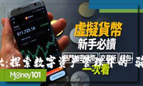 tpWallet：探索数字资产管理中的“骑士”概念