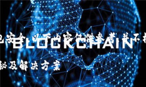 注意：为了保护用户的隐私和钱包安全，以下内容仅供参考，并不构成任何形式的财务或技术建议。

tpWallet私钥忘记如何恢复？揭秘及解决方案