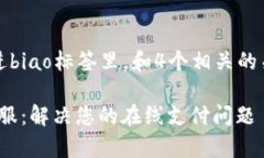 思考一个且的，放进biao标