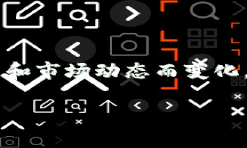 关于“tpWallet的加速器排行”的具体信息，我无法提供最新的排名情况，因为相关的区块链技术和钱包应用的排名会随着时间和市场动态而变化。要获取tpWallet的最新加速器排行，建议访问相关的加密货币论坛、官方网站或行业分析网站，以获取最新的排名和评估信息。

如果你有兴趣了解tpWallet的功能、使用方法或者市场表现，我可以为你提供相关的内容。请告诉我你的需求！