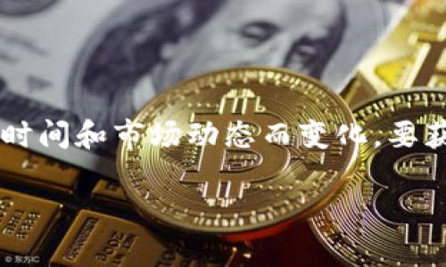 关于“tpWallet的加速器排行”的具体信息，我无法提供最新的排名情况，因为相关的区块链技术和钱包应用的排名会随着时间和市场动态而变化。要获取tpWallet的最新加速器排行，建议访问相关的加密货币论坛、官方网站或行业分析网站，以获取最新的排名和评估信息。

如果你有兴趣了解tpWallet的功能、使用方法或者市场表现，我可以为你提供相关的内容。请告诉我你的需求！