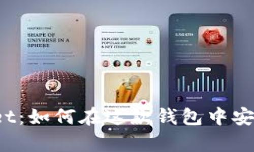 tpWallet：如何在这款钱包中安全买币？