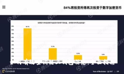 如何有效查询链上钱包信息：全面指南