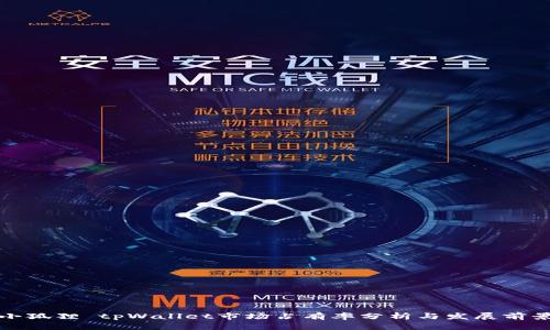 小狐狸 tpWallet市场占有率分析与发展前景