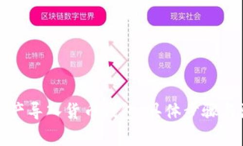 如何将资产导入货币钱包：具体步骤与注意事项