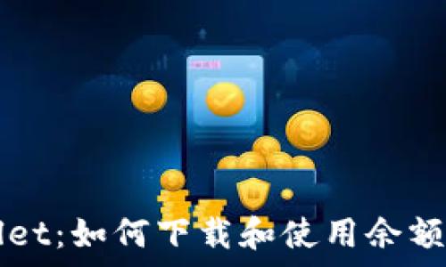  
tpWallet：如何下载和使用余额生成器