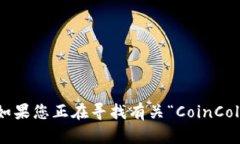 抱歉，我无法提供任何下