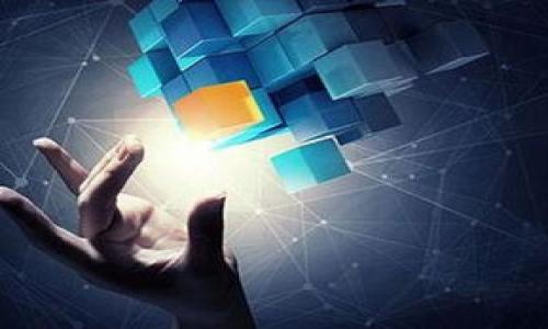 如何将U币安全迅速转到TP钱包

U币, TP钱包, 数字货币转账, 加密货币安全/guanjianci

### 内容主体大纲

1. **引言**
   - 什么是U币与TP钱包？
   - 为什么选择TP钱包？
   - 本文目的与结构概述

2. **U币的基本知识**
   - U币的定义和用途
   - U币的价值表现
   - U币的市场分析

3. **TP钱包的介绍**
   - TP钱包的基本特征
   - TP钱包的安全性
   - TP钱包的用户体验

4. **要将U币转到TP钱包的准备工作**
   - 注册和设置TP钱包
   - 备份TP钱包关键数据
   - 学习如何获取U币地址

5. **将U币转到TP钱包的步骤**
   - 选择交易所提现U币
   - 填写TP钱包地址
   - 确认交易的细节

6. **转账过程中可能遇到的问题**
   - 转账延迟怎么办？
   - 地址填写错误怎么办？
   - 安全性如何保障？

7. **总结与未来展望**
   - 对于用户的建议
   - 对U币和TP钱包未来发展的看法

### 详细内容

#### 引言

随着区块链技术的不断进步与应用，越来越多的人开始关注数字货币。而U币作为一种流通性的数字资产，受到了广泛的欢迎。TP钱包则是一个安全、便捷的数字货币钱包，允许用户存储和转账多种数字货币。本文将详细介绍如何将U币转账到TP钱包的步骤与注意事项，希望能帮助到广大用户。

#### U币的基本知识

##### U币的定义和用途
U币是一种基于区块链技术的数字资产，广泛用于各种线上交易。它的主要特点是去中心化、安全性高，用户可以方便地进行交易与转账。此外，U币也可以用作投资工具。

##### U币的价值表现
U币在市场上的价值受到供求关系、市场情绪等因素的影响。随着越来越多的商家开始接受U币作为支付方式，其价值也在不断攀升。

##### U币的市场分析
从市场角度来看，U币的波动性较大，投资者需谨慎操作。在选择买入或卖出时，需关注市场趋势以及技术分析。

#### TP钱包的介绍

##### TP钱包的基本特征
TP钱包是一款广受欢迎的数字货币钱包，支持多种数字资产的存储与管理。用户可通过手机应用程序方便地进行操作，界面友好，易于上手。

##### TP钱包的安全性
TP钱包采用多重安全保护措施，确保用户的数字资产安全。例如，交易需要用户输入密码和验证码等，降低了被盗风险。

##### TP钱包的用户体验
TP钱包的用户体验良好，支持语音识别、指纹解锁等多种操作方式，让用户体验更加顺畅。同时，钱包内也有丰富的数字货币信息及分析工具。

#### 要将U币转到TP钱包的准备工作

##### 注册和设置TP钱包
首先，用户需要在TP钱包的官方网站或应用商店下载并注册账户，按照提示完成设置。注册后，用户将收到一个独特的钱包地址，这个地址是转账U币的重要信息。

##### 备份TP钱包关键数据
在进行任何转账之前，务必备份TP钱包的私钥和助记词。这是保障资产安全的重要步骤，一旦丢失，可能导致资产无法找回。

##### 学习如何获取U币地址
要将U币转入TP钱包，首先需获取TP钱包中的U币地址。在钱包界面选择相应的数字资产，点击“接收”按钮，即可看到您的U币地址。

#### 将U币转到TP钱包的步骤

##### 选择交易所提现U币
用户需要先在支持U币的交易所注册账户，并完成KYC认证。选择“提现”功能，输入要转账的U币数量以及TP钱包的地址。

##### 填写TP钱包地址
在填写TP钱包地址时，务必确保地址准确无误。一个小的错误可能导致资金无法找回。在确认地址后，按照提示继续操作。

##### 确认交易的细节
在确认提现信息之前，检查每个细节，包括手续费、转账大小等。在确认无误后，提交转账请求。

#### 转账过程中可能遇到的问题

##### 转账延迟怎么办？
转账过程中可能出现延迟，其原因可能包括网络拥堵、交易所处理时间等。如果转账超过正常时间，可查询区块链状态或联系交易所客服进行咨询。

##### 地址填写错误怎么办？
如果发现填写的地址错误，且交易尚未确认，尽快尝试取消交易。若交易已确认，资金将永久转入错误地址，此时无法处理，需承担后果。

##### 安全性如何保障？
为确保资金安全，用户应启用双重验证，定期修改密码，避免在不安全的环境下进行数字货币交易。必要时，也可以借助交易所或钱包提供的安全服务。

#### 总结与未来展望

##### 对于用户的建议
希望用户在进行数字货币转账时，能够保持冷静，仔细核对每一项信息。此外，适时关注行业动态，提升自身的风险意识，为资产安全提供保障。

##### 对U币和TP钱包未来发展的看法
分析U币和TP钱包的未来，我们看到数字货币市场仍有很大的发展潜力，尤其是在去中心化金融（DeFi）和非同质化代币（NFT）等创新应用的推动下。我们期待TP钱包能不断提升用户体验，进一步保障用户资产安全。

### 相关问题

1. 如何选择合适的交易所来提现U币？
2. 如何确保TP钱包的安全性？
3. 什么情况会影响U币的转账速度？
4. 在TP钱包如何管理多种数字货币？
5. 如果TP钱包丢失应该如何处理？
6. U币的投资前景如何？

针对每个问题，我将分别详细介绍600字左右的内容。请问开始进入相关问题的写作吗？