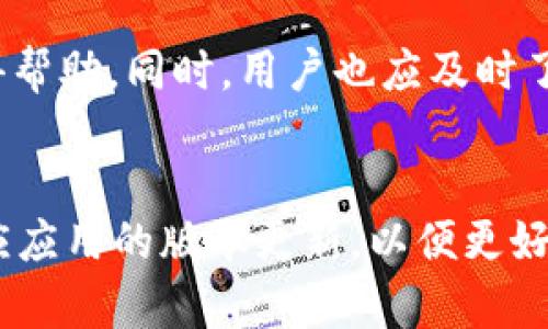 关于“tpWallet”名称和使用的问题，以下是详细的解答：

tpWallet名称改了吗？
tpWallet是一款数字钱包应用，最初在其推出时，可能对于用户来说，名称的知名度以及易用性都至关重要。如果有关于名称更改的传言或消息，通常是由于开发团队为了更好的市场定位或者产品升级所做出的战略性调整。在最近的一段时间里，tpWallet确实进行了名称的变化，更新为另一个更具市场吸引力及功能明确的名称，以更好地服务其用户群体。

tpWallet的使用情况
随着名称的更新，tpWallet的功能和界面设计往往也会进行相应的提升，旨在提供更加优质和安全的用户体验。一般情况下，用户可以继续使用更新后的版本，只需下载新版本的应用程序或更新至最新的系统。在大多数情况下，应用名称的变化不应影响其核心功能，包括转账、存储、交易等。

用户如何确认名称的变化？
为了确认名称的更改，用户可以通过官方网站、社交媒体或应用商店的更新日志来获取最新信息。同时，可以参考用户评论和反馈，了解其他用户对新名称和新版本的看法和体验反馈。确认名称变化后，用户还应重视随之而来的安全更新和新功能发布。

tpWallet的安全性如何？
在数字钱包的使用中，安全性始终是用户最关心的问题。tpWallet在更改名称的同时，通常会增强其安全系统，例如引入双重身份验证、加密技术提高用户数据保护等方式。用户在使用过程中务必采取相应的安全措施，例如定期更改密码、启动两步验证等，确保资产安全。

如何获取tpWallet的最新信息？
获取tpWallet最新信息的途径有多种，包括访问其官方网站、关注社交媒体账号以及加入用户讨论组。社区讨论可以为用户提供实时的反馈和体验分享，这对于了解应用的最新状态及功能非常重要。用户还可以注册新闻邮件，以定期获取重要更新。

用户在更名后的tpWallet中可能遇到的问题
任何更名或更新版本的应用可能都会带来一些潜在的使用问题，例如系统不兼容、交易延迟等。用户在使用过程中，如果遇到任何问题，可以通过官方的客服支持获得帮助。同时，用户也应及时了解 potential compatibility issues before updating to the new version.

总结
对于tpWallet的用户来说，其更名及后续的使用体验至关重要。在版本迭代和更新中，确保自身资产安全及获取最新的信息是最为重要的。用户应保持关注，及时适应应用的版本更新，以便更好地利用新名称带来的优势和更新的功能。