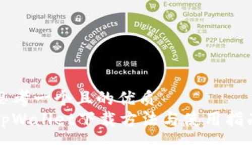 思考一个且的优质
tpWallet下载方法与使用指南