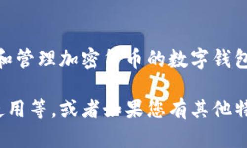 CD钱包的全称是“Crypto Deposit Wallet”，它是一种用于存储和管理加密货币的数字钱包。 CD钱包专门设计用于安全的存储、转移和接收加密货币资产。 

如果您想了解有关CD钱包的更多信息，例如其功能、优势和如何使用等，或者如果您有其他特定问题，请告诉我，我将很高兴为您提供进一步的信息！